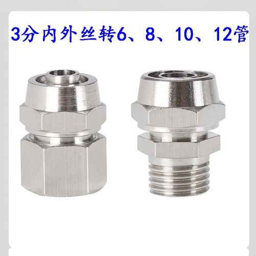 3分内丝转2.5分管接头外丝转8mm管直接10转6快拧快速接头铜2分