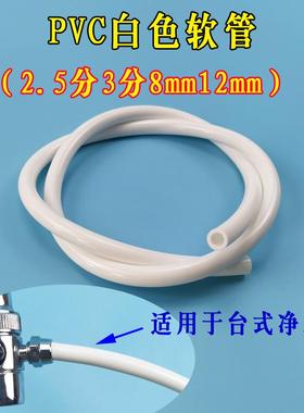 台上式净水器管子软管配件厨上净水机分流器2.5分3分管8mm12mmpvc