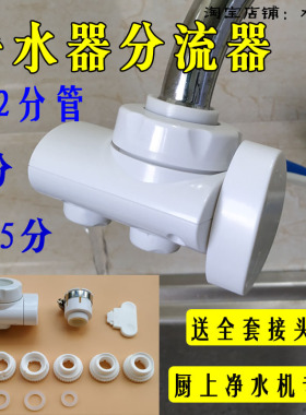 净水机2分切换阀3分适用于益之源完美特百惠净水器切换开关分流器
