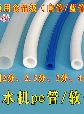 净水器水管软管2pe管台式蓝色2.5分软管3分进水管4分管适用于小米