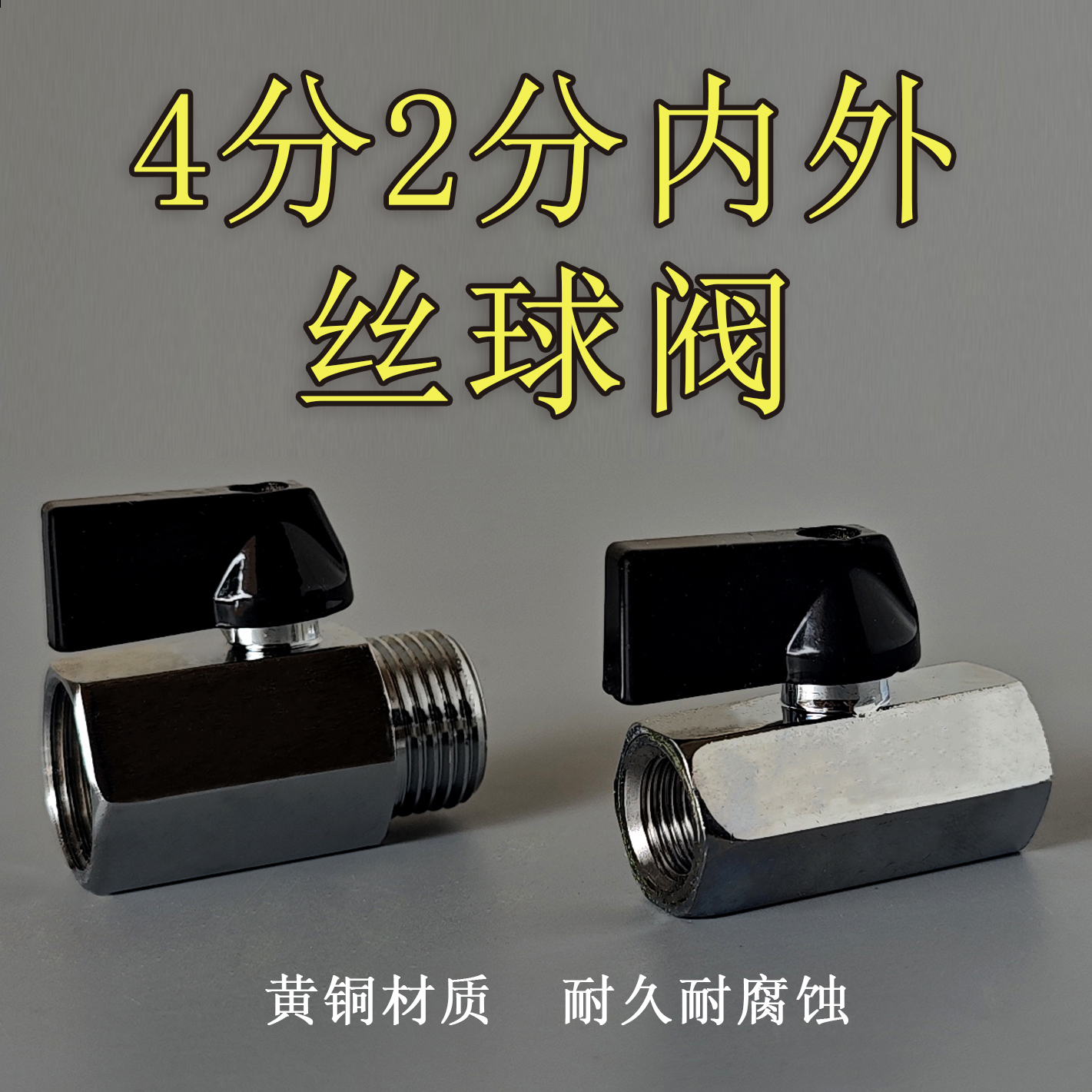 螺纹4分内外丝阀门2分管开关