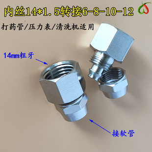 14mm打药机管接头高压喷杆洗车机清洗机枪头配件压力表转换接头