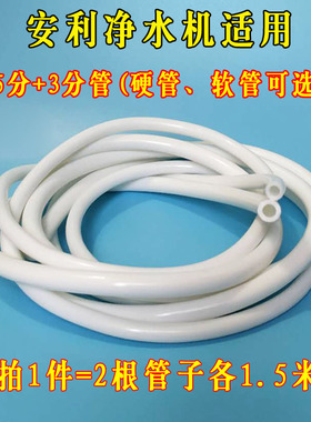 安利净水器管子净水机3分管2.5分管8mm外径净水管pe管硬管pvc软管