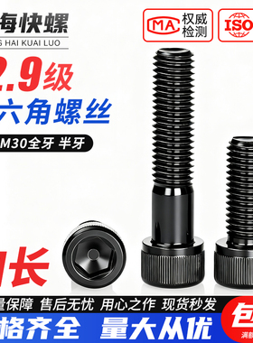 12.9级内六角螺丝高强度螺栓杯头圆柱发黑色螺钉M2M3M4M5M6M8-M30