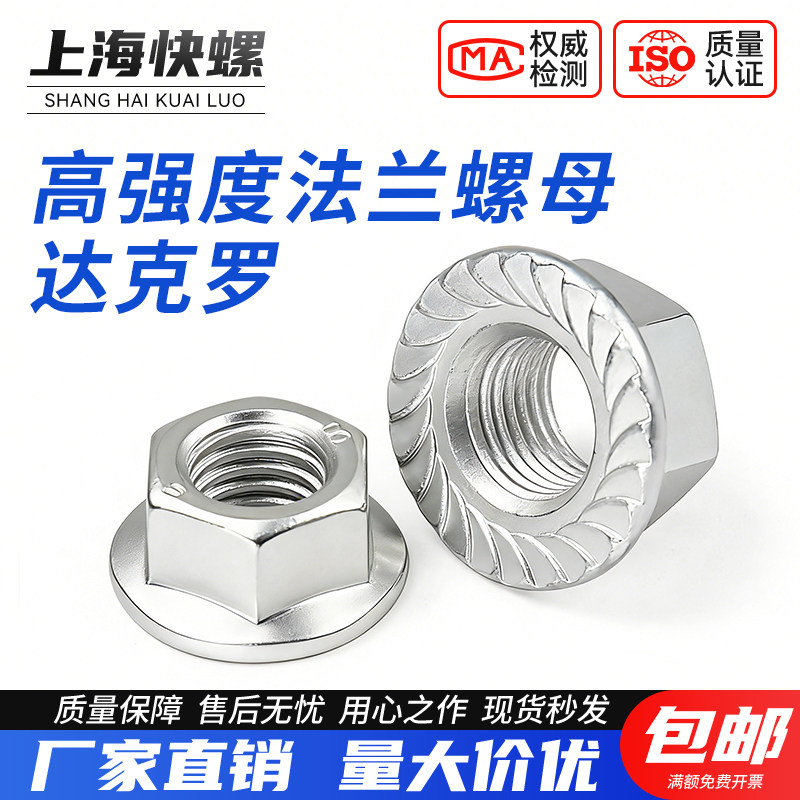 高强度细牙法兰面螺母达克罗螺帽图片