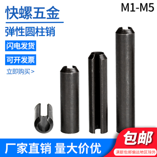 M5M10开口销 铁黑定位销空心销M1M234 销轴 GB879 弹性销圆柱销钉