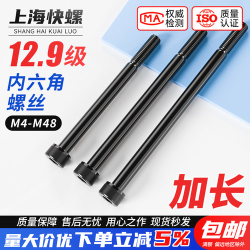 【超值惊喜】12.9级超长内六角