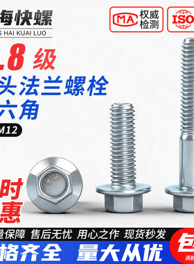 带垫六角螺栓m5m6m8m10m12 8.8级镀锌外六角法兰面螺丝GB5787蓝白