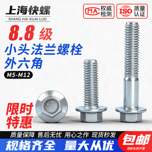 8.8级镀锌外六角法兰面螺丝GB5787蓝白 带垫六角螺栓m5m6m8m10m12