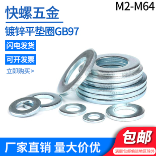 镀锌平垫圈GB97垫片M2M3M4M5M6M8 圆垫片金属介子华丝圆形垫 M48