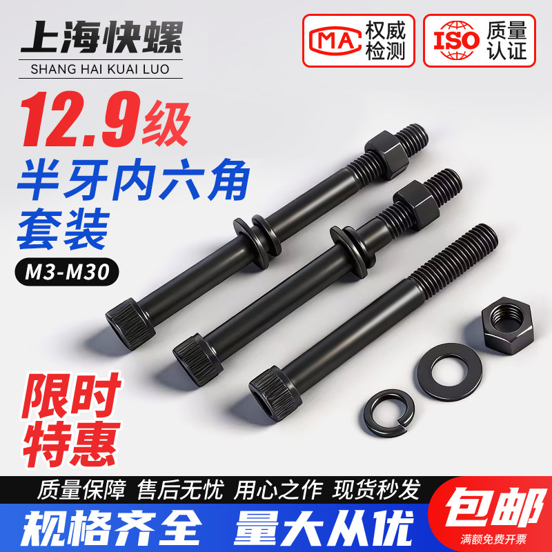 12.9级半牙加长内六角螺丝螺母平垫弹垫套装M3M4M5M6M8M10M12-M30