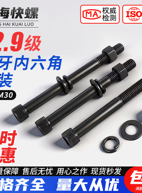 12.9级半牙加长内六角螺丝螺母平垫弹垫套装M3M4M5M6M8M10M12-M30