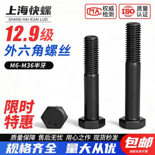 螺栓外六角12.9级半牙