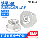 达克罗10级法兰面螺母M5M6M8M10M12M14M16GB6177Q230平底六角螺母