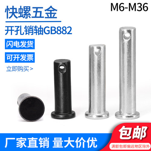 GB882销轴平头带孔销