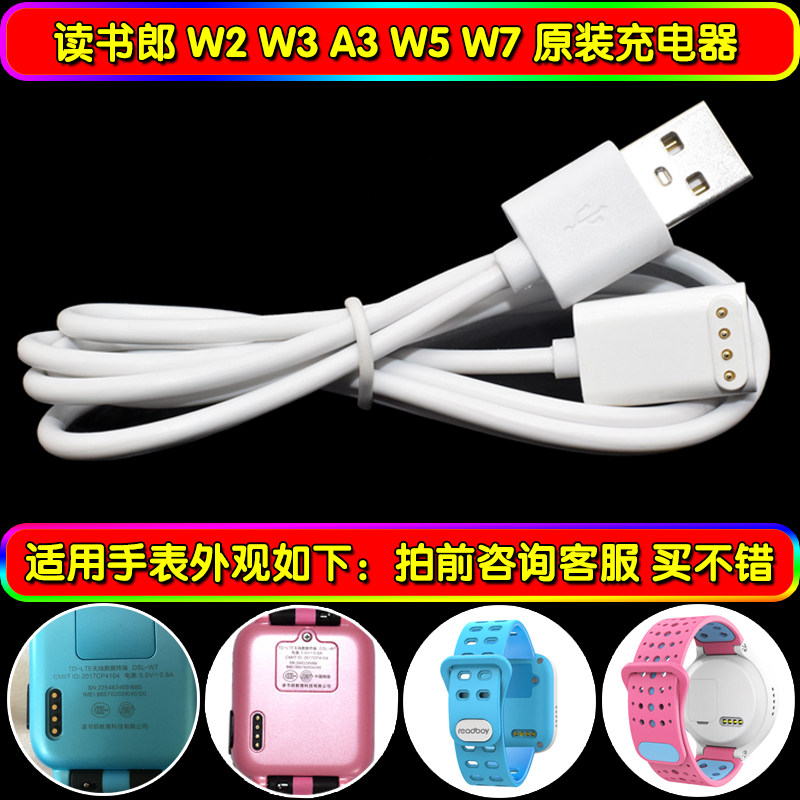 适用读书郎儿童电话手表配件通用W2 W2S W3 W7 W5 A5磁吸充电线|ruв категории Цифровые аксессуары, цифровой периферийных, линии данных - от Buy2taobao.com для оказания профессиональной услуги покупки агента Taobao