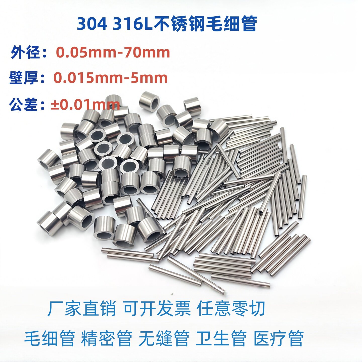 304 316L不锈钢毛细管精密无缝管医用针管空心管激光切割定制加工