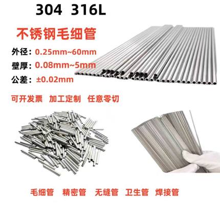 304不锈钢精密毛细管空心薄壁小圆管 316L无缝管针管套管激光加工