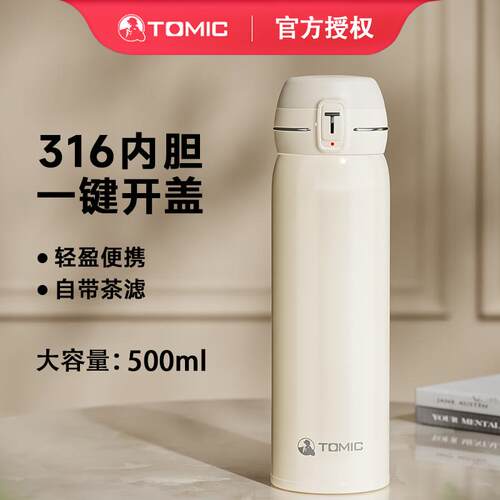 tomic316不锈钢保温杯大容量