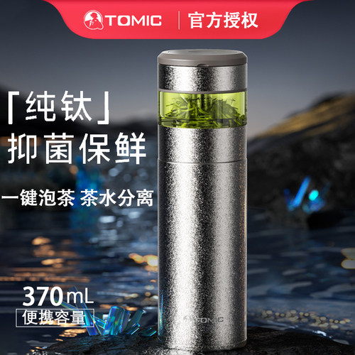 特美刻纯钛保温杯茶水分离商务