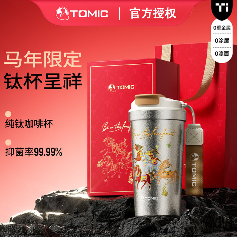 tomic特美刻本命年纯钛咖啡杯马年限定钛杯送礼生日礼物保温水杯,餐饮具,保冷/保温杯,淘宝优惠券,粉丝福利购,淘宝优惠卷