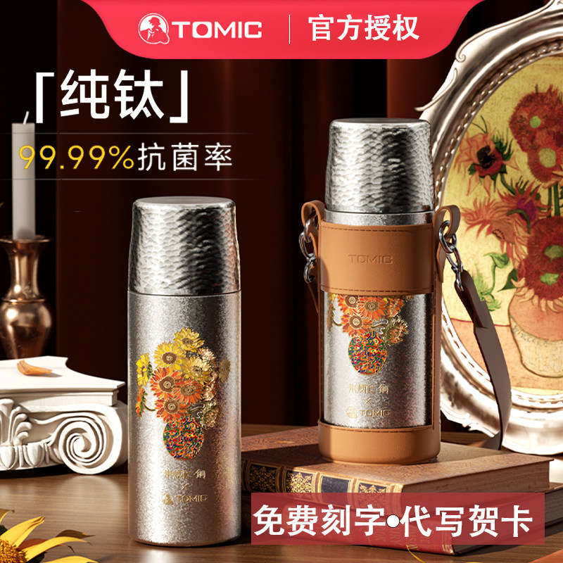 tomic特美刻梵高纯钛保温杯2025年新款钛杯闺蜜生日礼物送女友,餐饮具,保冷/保温杯,淘宝优惠券,粉丝福利购,淘宝优惠卷