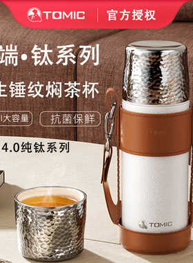 tomic特美刻焖茶杯锤纹保温杯男女茶水分离陶瓷内胆闷茶泡茶杯子