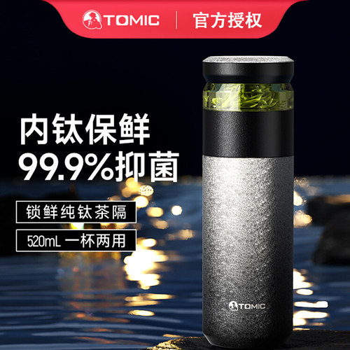 特美刻茶水分离纯钛泡茶杯