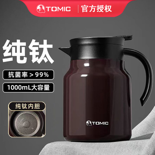 tomic茶水分离纯钛焖茶壶