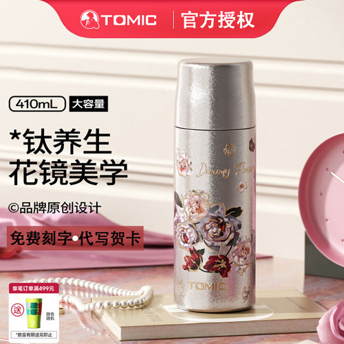 tomic特美刻钛杯纯钛保温杯