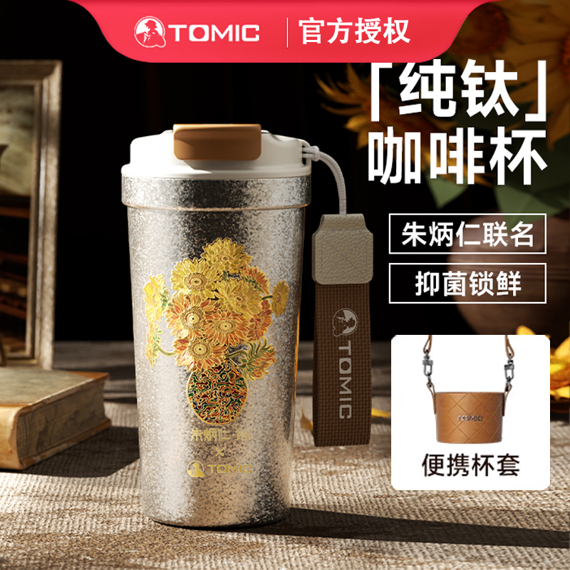 tomic纯钛保温杯大容量咖啡杯