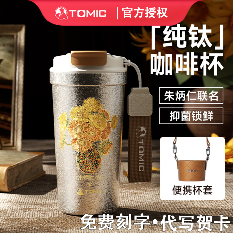 tomic纯钛保温杯大容量咖啡杯
