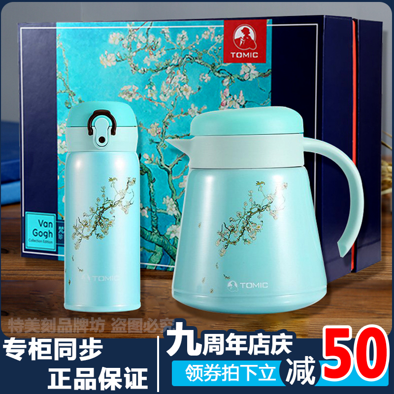 TOMIC特美刻梵高限量杏樹保溫杯保溫壺禮盒套裝女神朋友團購禮品