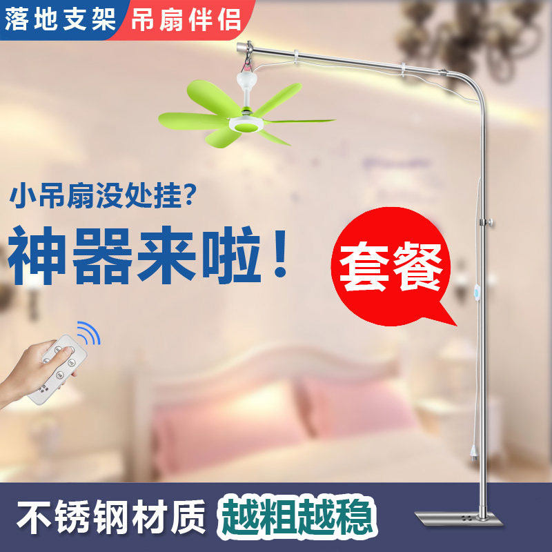 小吊扇悬挂支架落地床上微风静音吊风扇加粗固定架子挂床头支撑杆