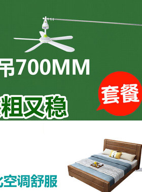 加粗特粗挂700mm小吊扇支架落地式床上床头吊风扇架子固定支撑杆