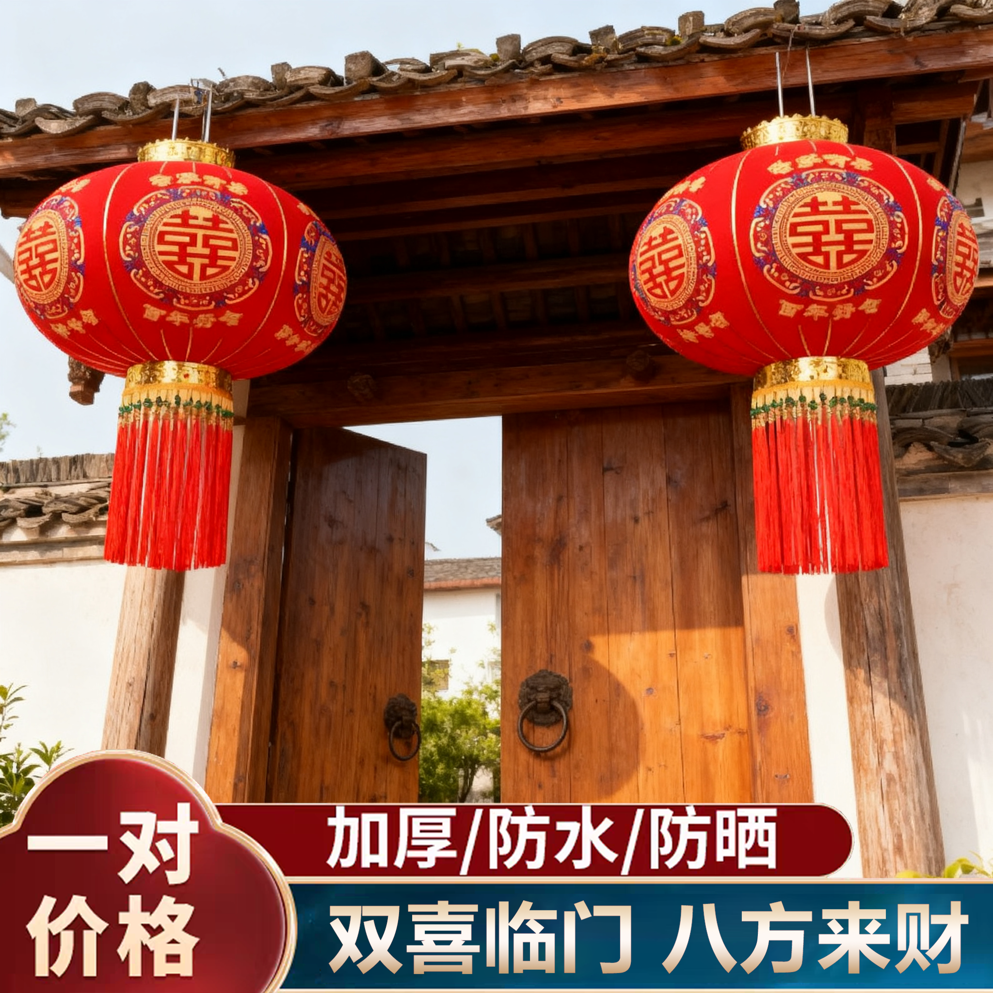 喜字灯笼大门口一对防水防晒