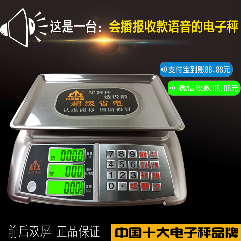 锐箭语音播报收款收银电子秤商用小型台秤30kg卖菜水果家用电子称