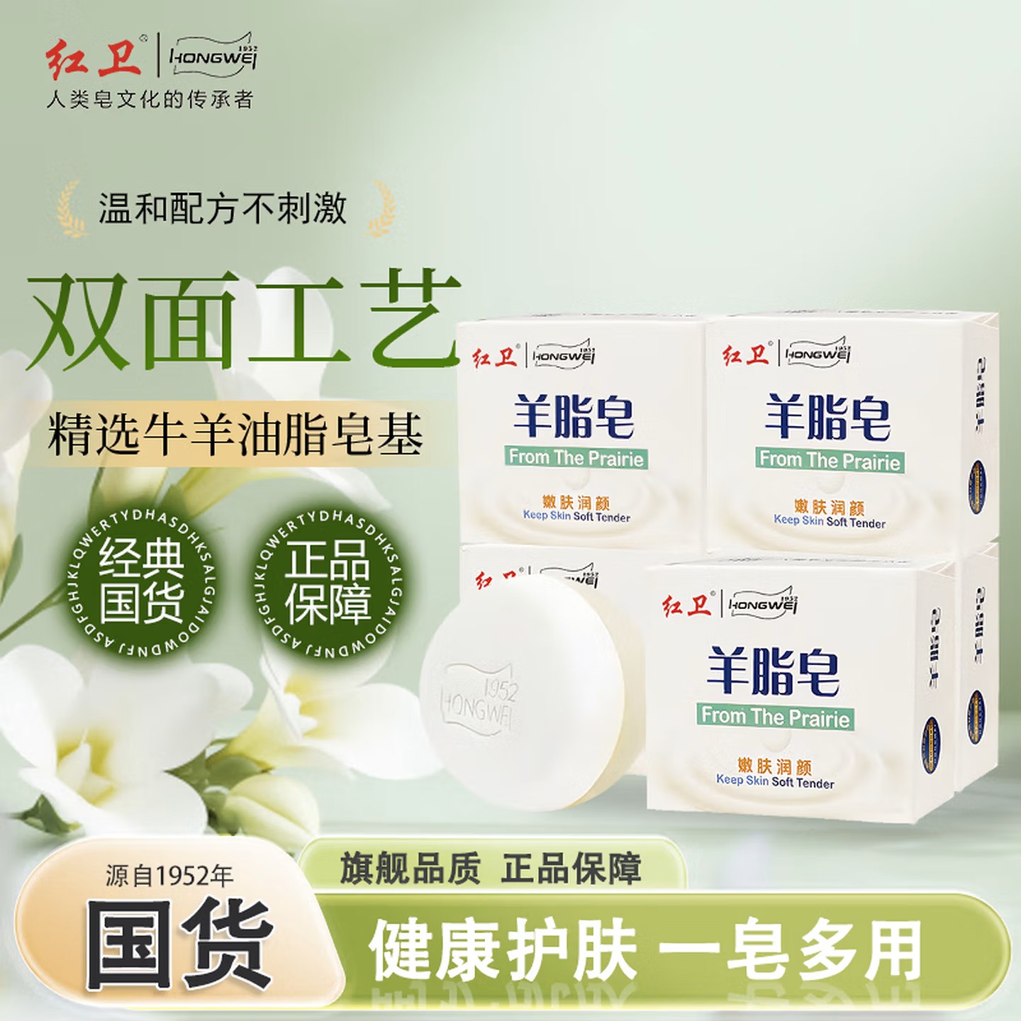 红卫羊脂皂清洁不刺激泡沫细腻