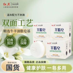 红卫羊脂皂清洁不刺激泡沫细腻