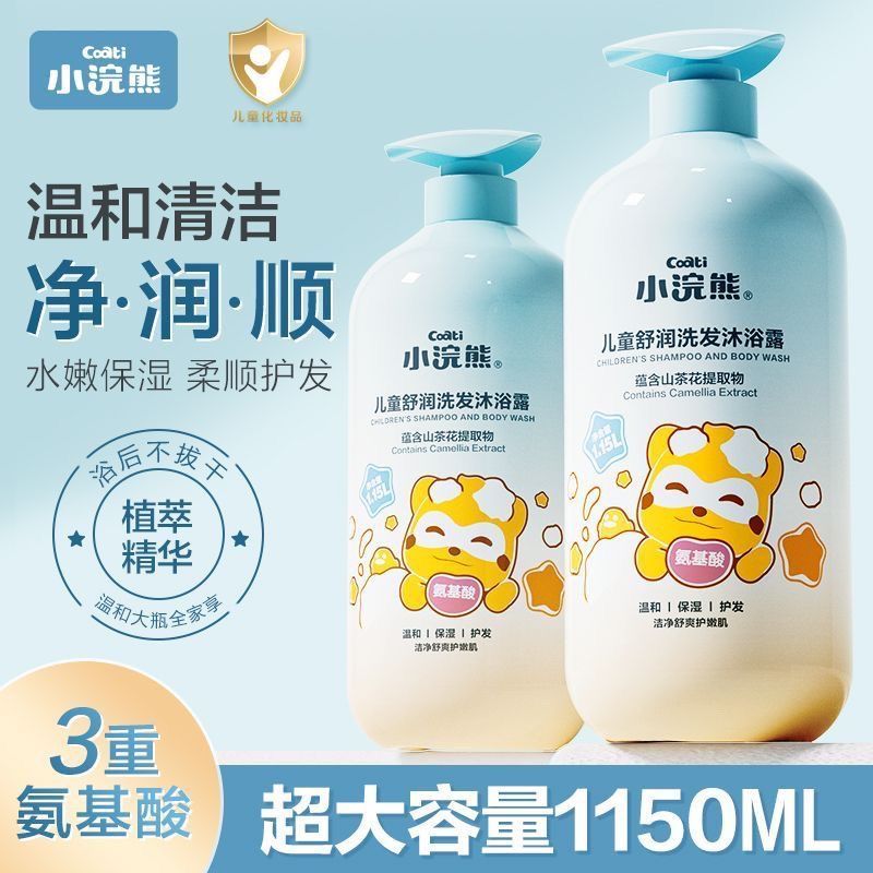 小浣熊儿童沐浴露洗发2合一1.15L氨基酸温和洗头护发家庭装大容量