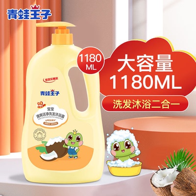 青蛙王子婴幼儿童洗发沐浴露大瓶