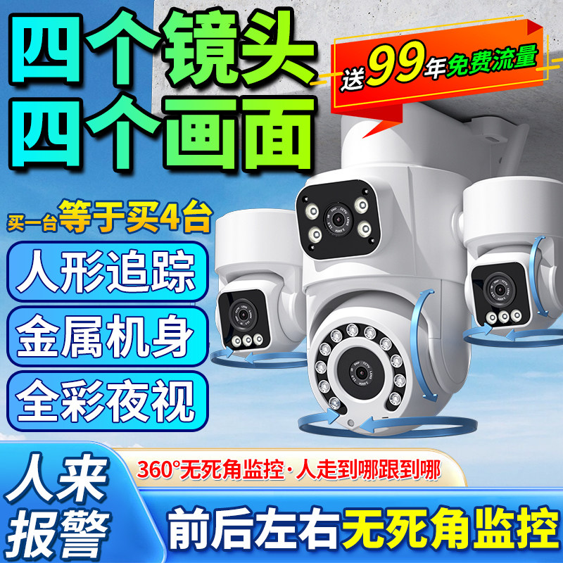 无线摄影机手机远程360度无死角室内外家用4G监视器高清夜视摄影