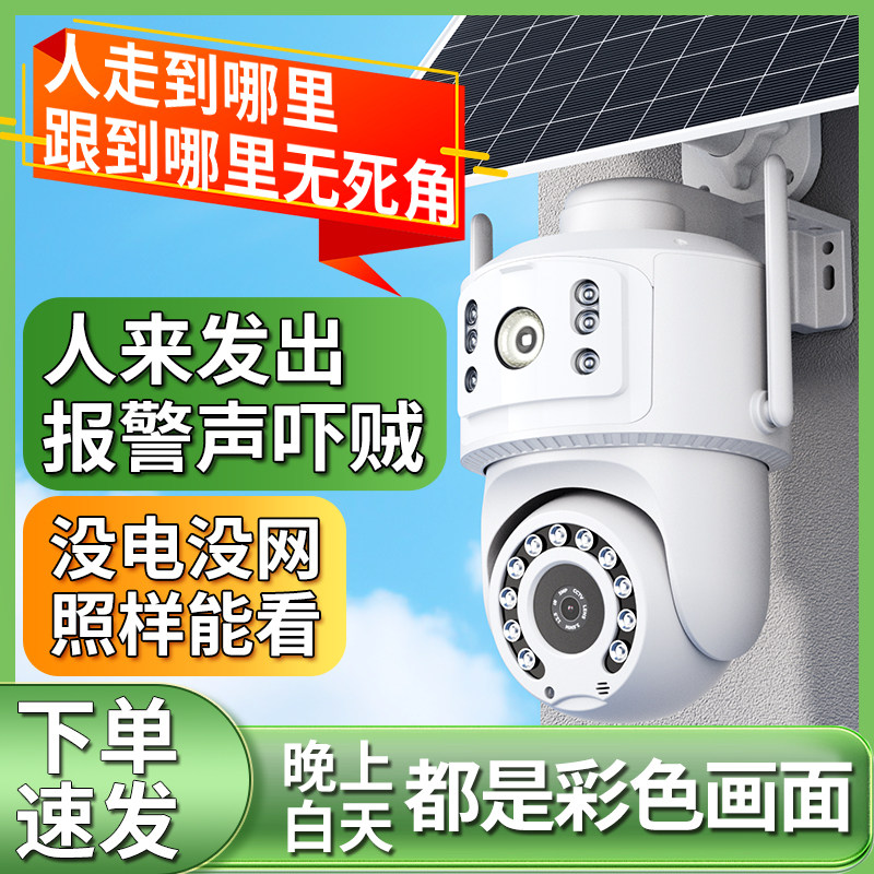 太阳能4G摄像头无电无网手机远端监控360度全彩夜视人形追踪监控