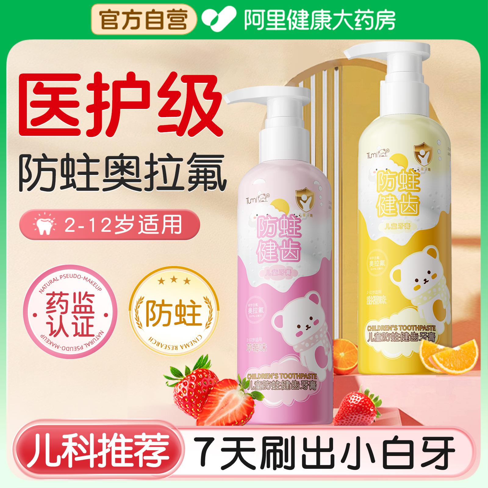 【热销10w+】奥拉氟防蛀不辣口