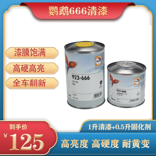 汽车漆鹦鹉套装清漆155 255 335 447 666固化剂稀释剂透明速干漆