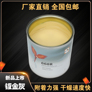 杜邦668R钣金灰艾仕得汽车原子灰腻子膏合金灰耐高温快干抗裂补坑