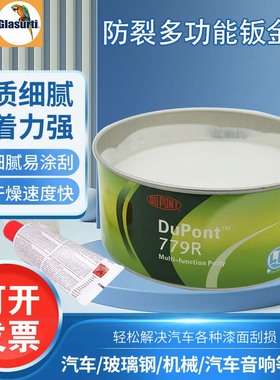 杜邦779R白色钣金灰原子灰铝合金灰腻子快干补土固化剂纤维灰