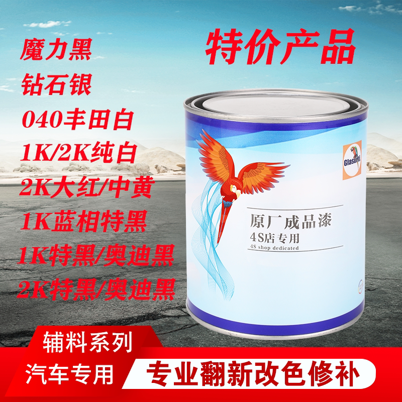 汽车成品油漆钻石银魔力黑1K特金属漆