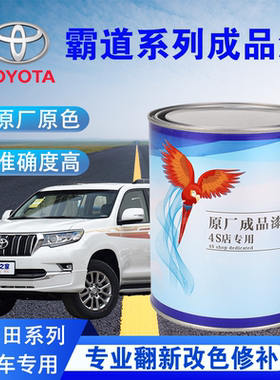 汽车油漆丰田霸道普拉多TX-L 陆巡6V26V4绿云母白珍珠白底深绿色