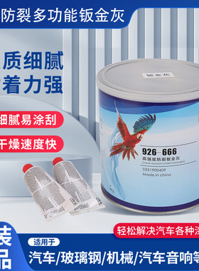 鹦鹉P38钣金灰防裂耐高温原子灰腻子修补2035 杜邦779R白色合金灰